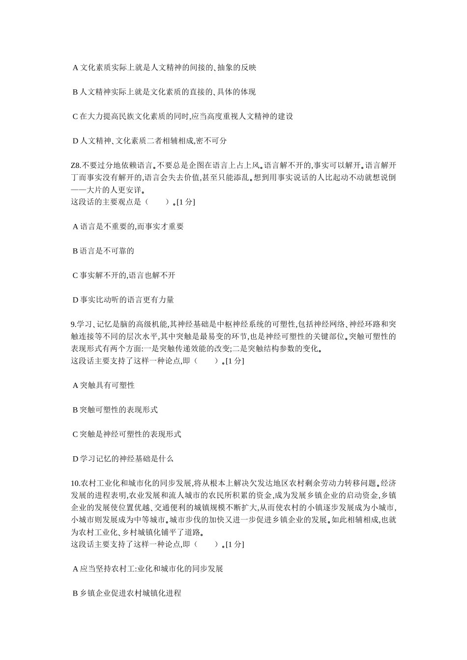 中石化校园招聘通用素质能力卷六_第3页