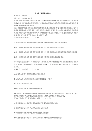 中石化校园招聘通用素质能力卷六