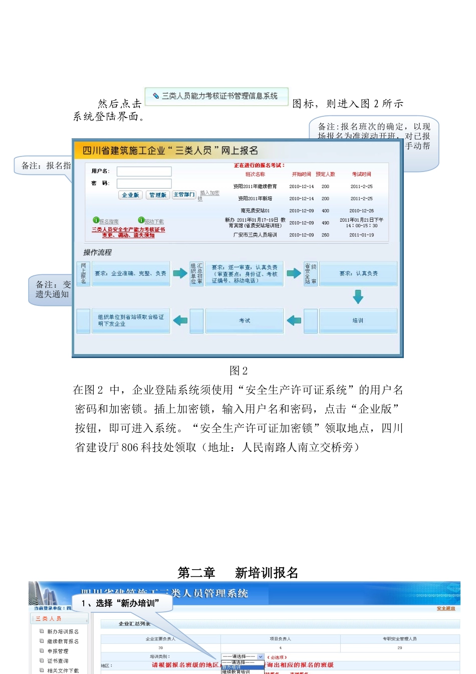三类人员安全考核证网上报名指南_第3页