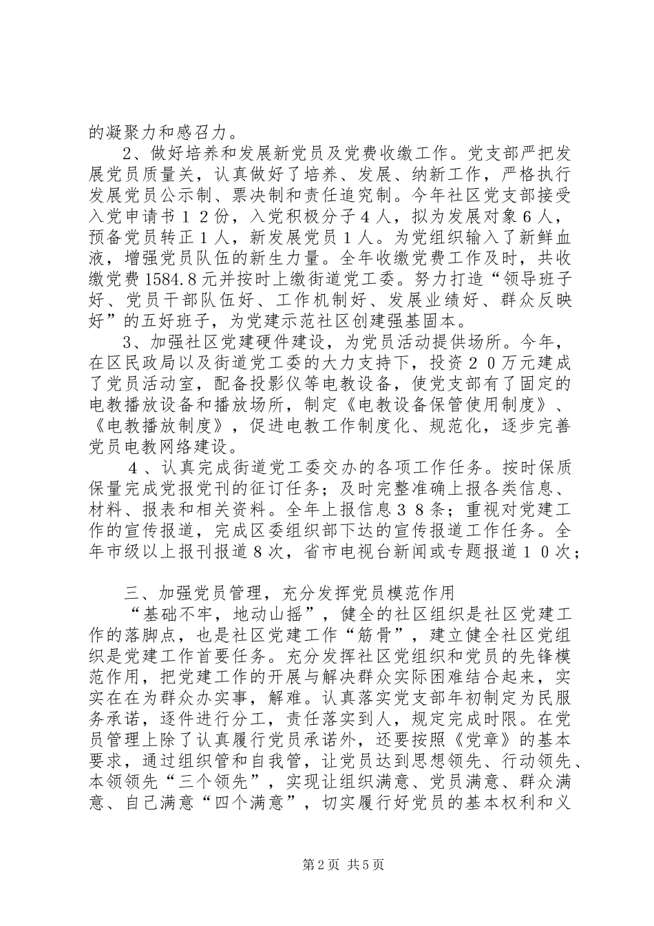 社区党支部年底党建总结_第2页