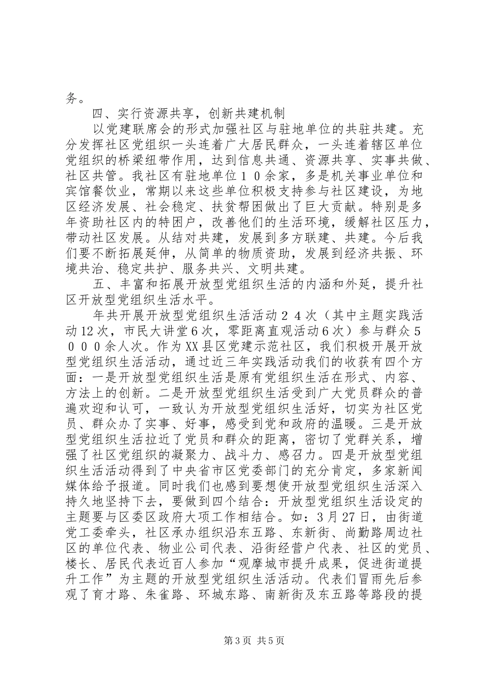 社区党支部年底党建总结_第3页