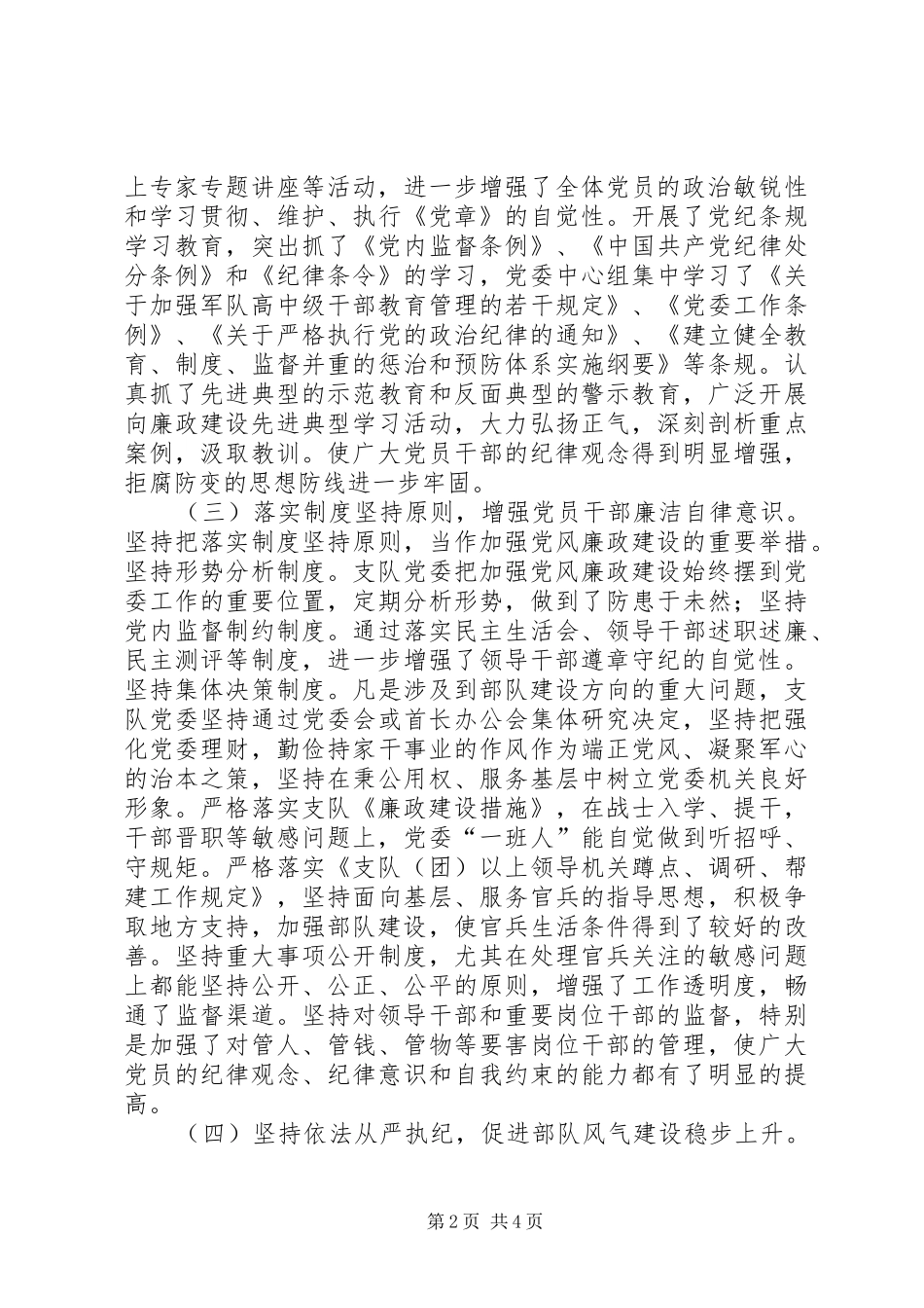 部队纪委工作总结_第2页