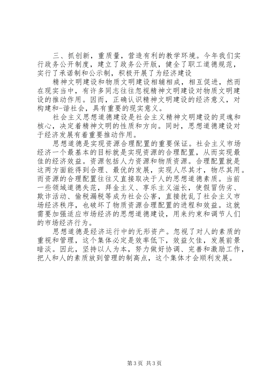 精神文明建设学习心得总结_第3页