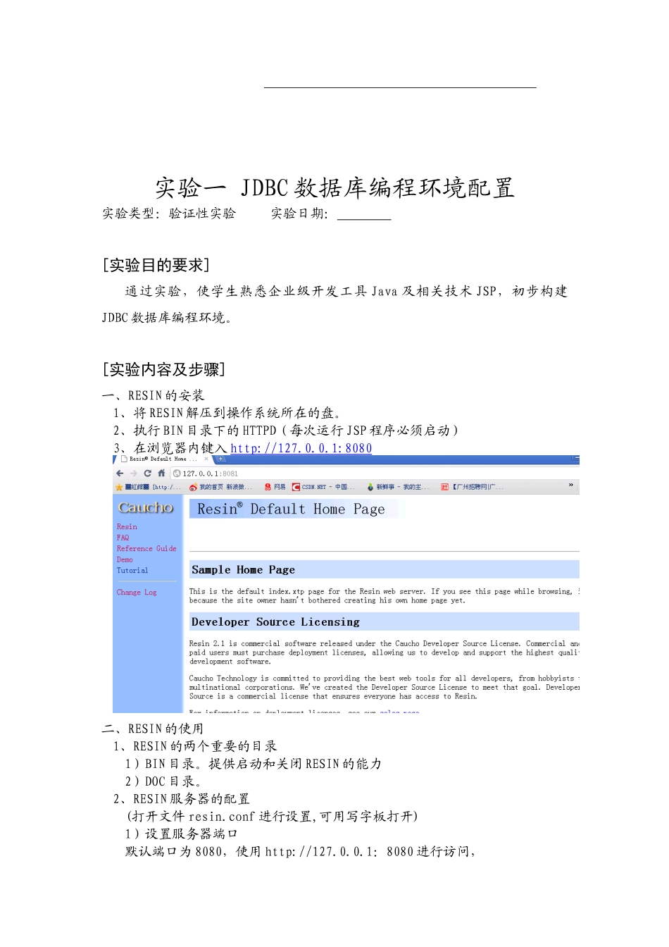 人力资源-JDBC实验一 JDBC数据库编程环境配置_第2页