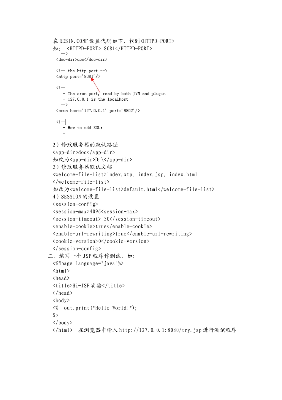 人力资源-JDBC实验一 JDBC数据库编程环境配置_第3页