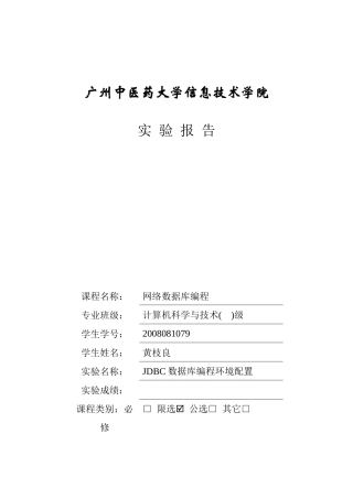 人力资源-JDBC实验一 JDBC数据库编程环境配置