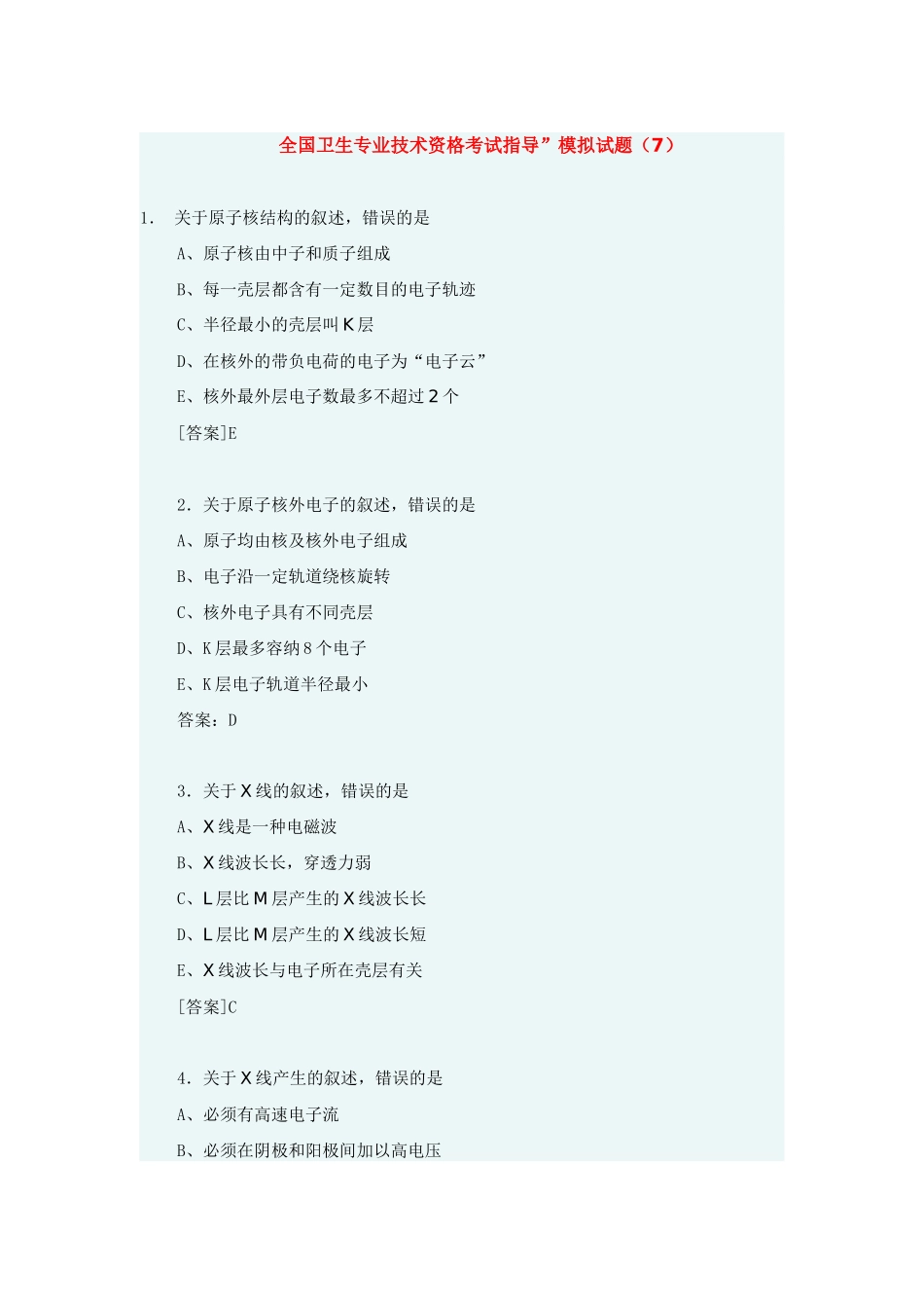 上岗证考试题7_第1页