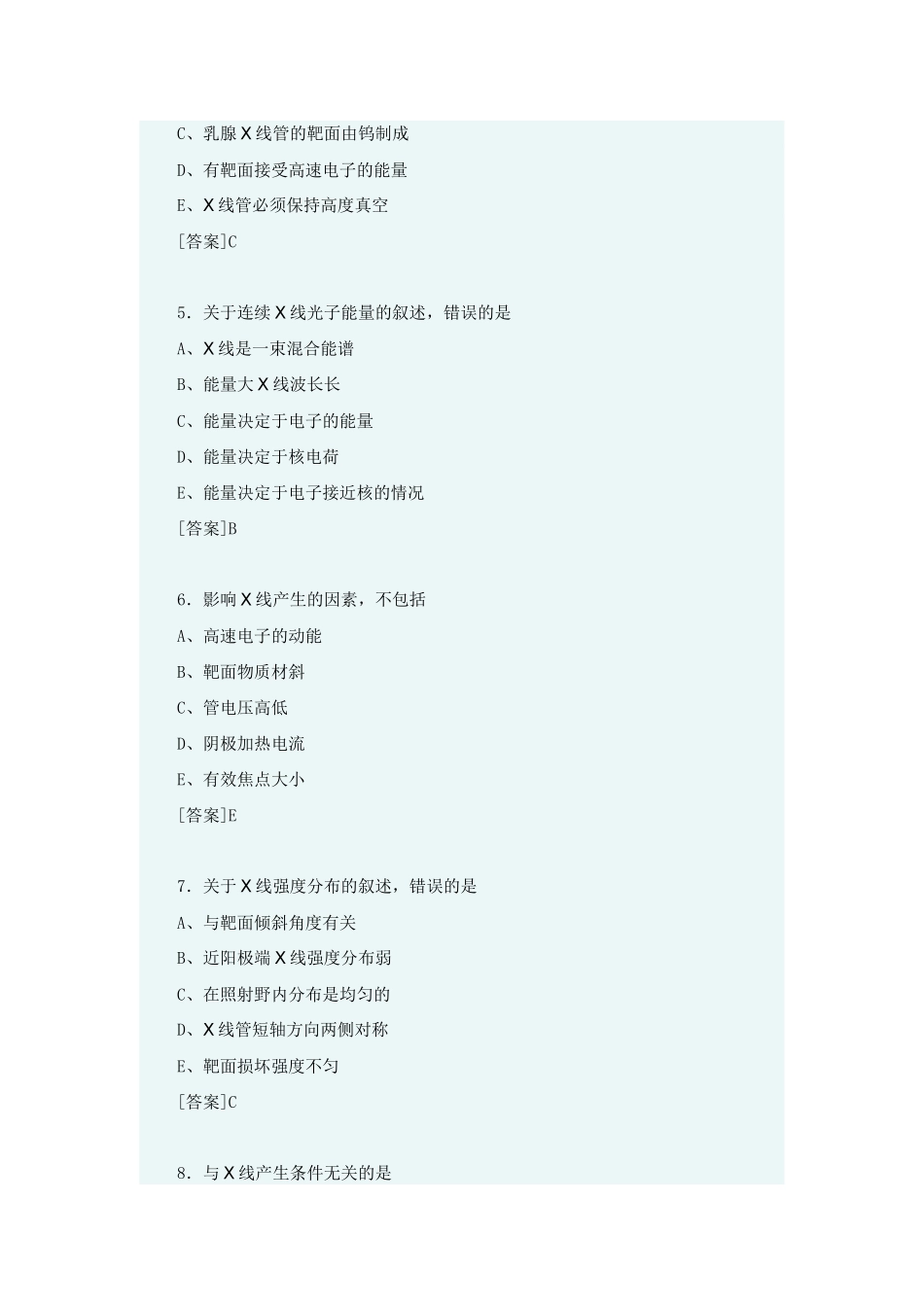 上岗证考试题7_第2页