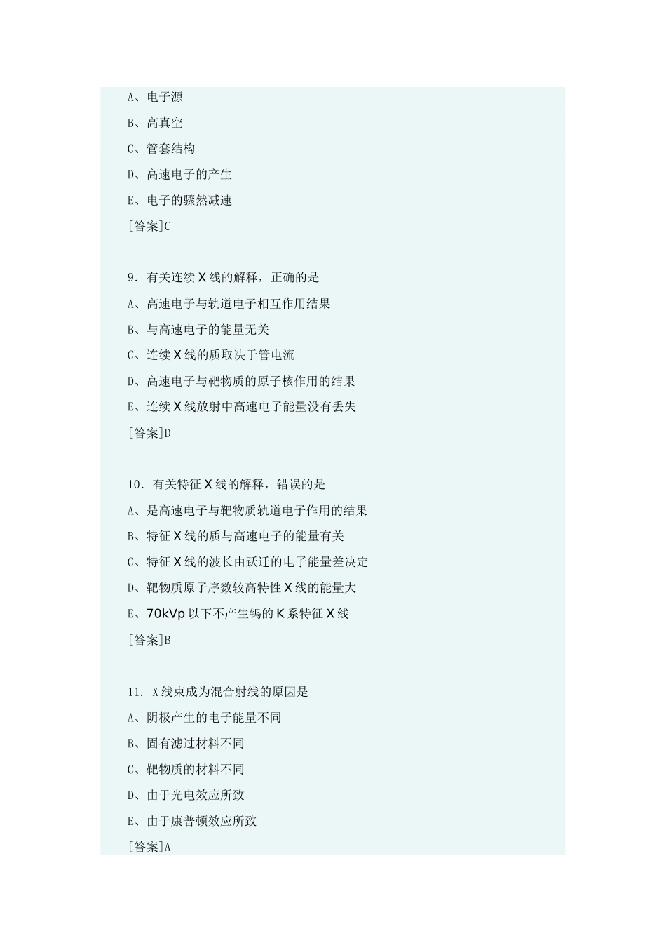 上岗证考试题7_第3页