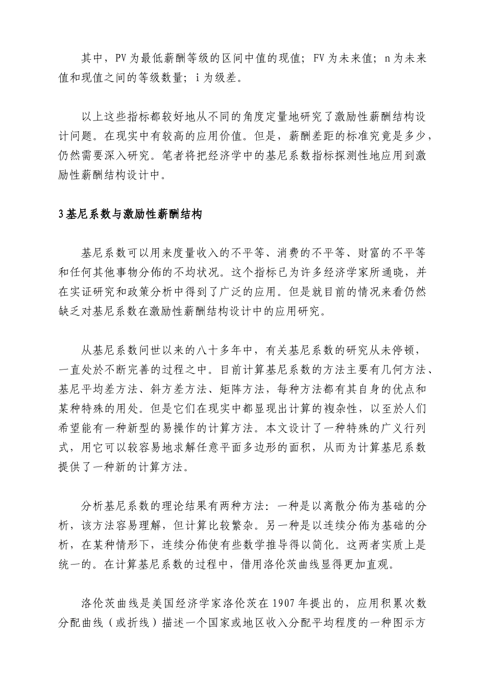 一种新型的激励性薪酬结构设计方法_第3页