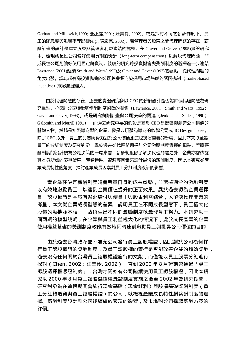 员工红利与产业成长型态的关系_第2页