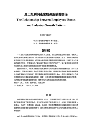 员工红利与产业成长型态的关系