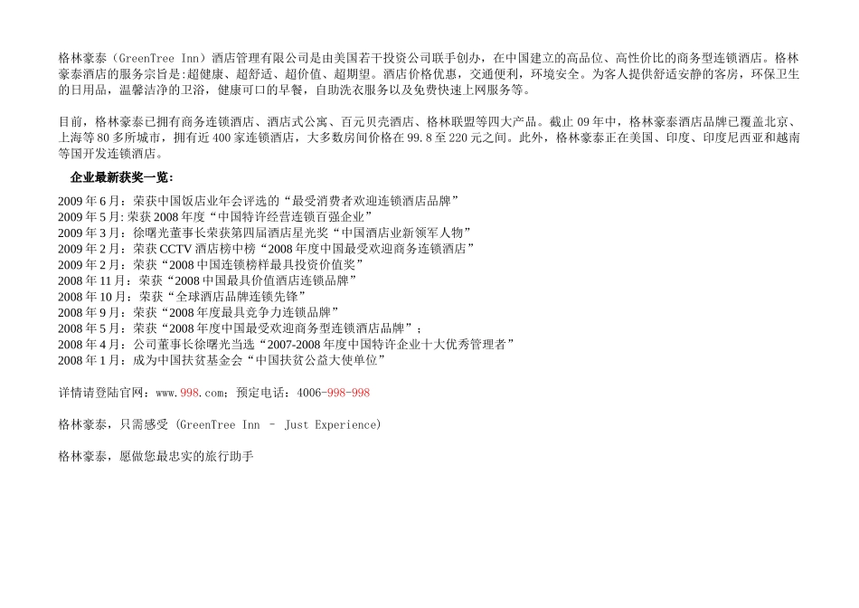 如何建立良好的员工关系_第1页