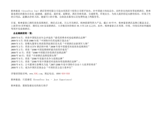 如何建立良好的员工关系