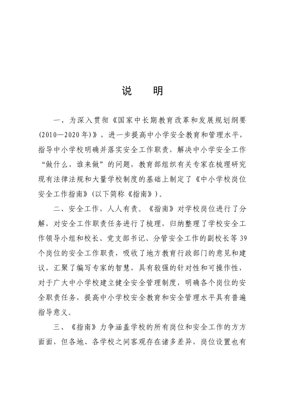 中小学校岗位安全工作指导手册_第2页