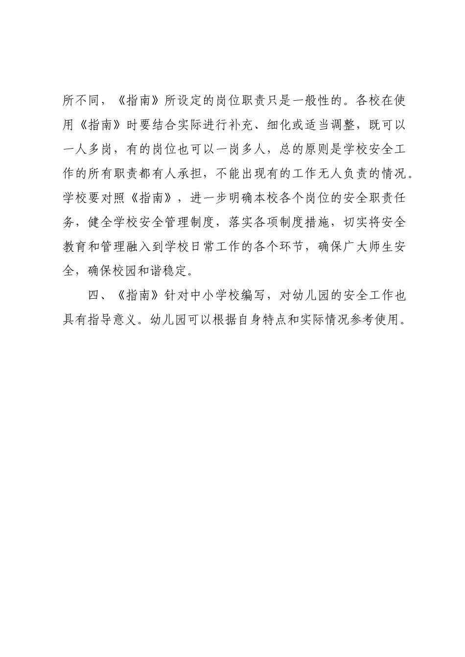 中小学校岗位安全工作指导手册_第3页