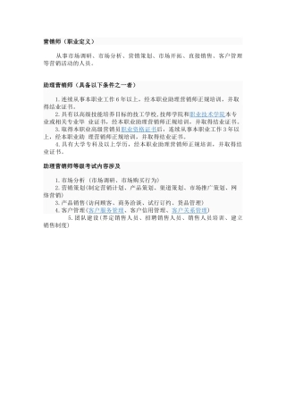 助理营销师考证介绍(在校大专学历可报