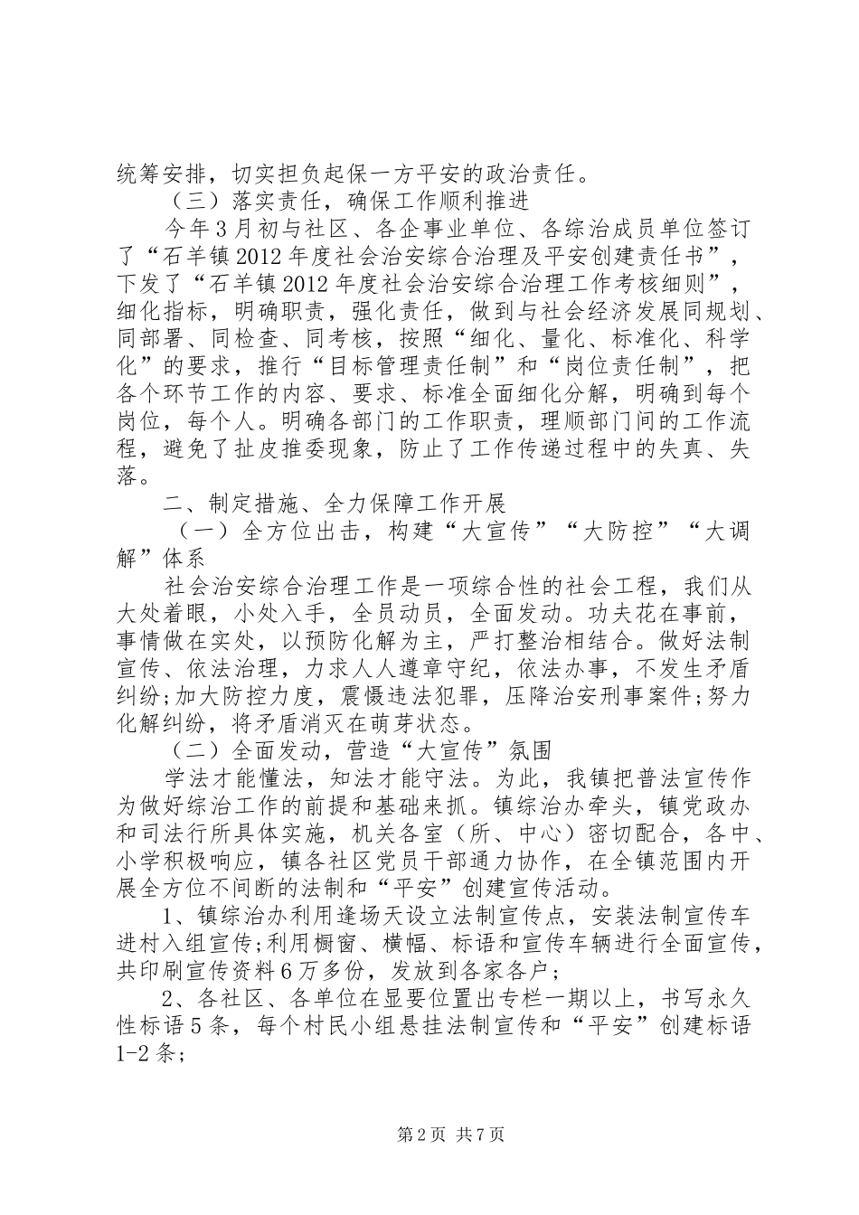 社会管理综合治理工作总结_第2页