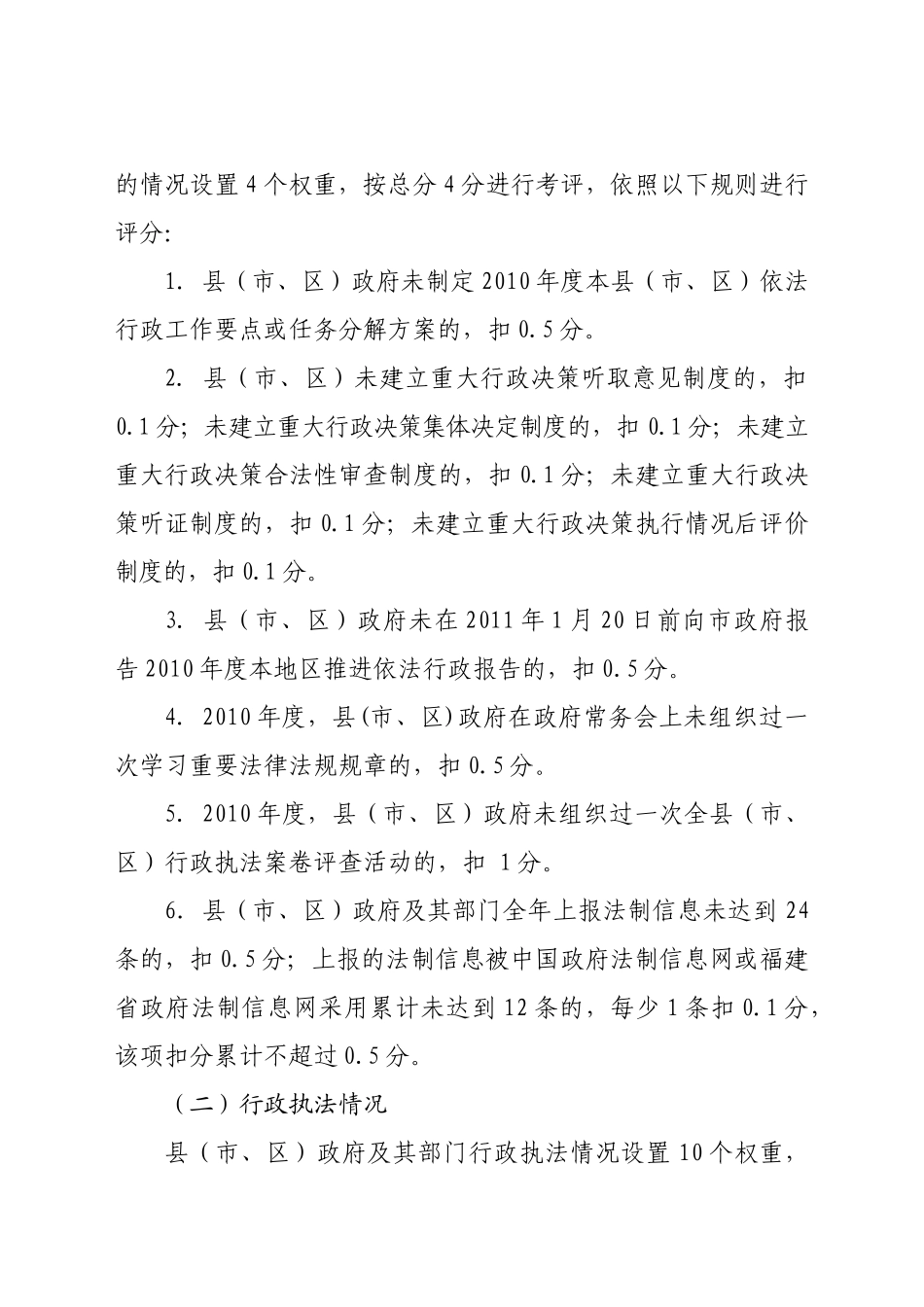 人力资源-XXXX年依法行政考核新办法_第2页