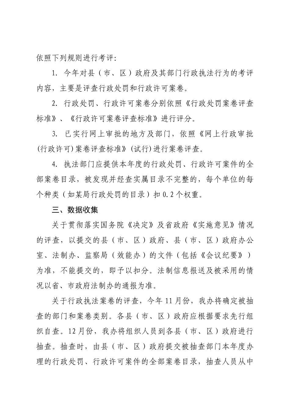 人力资源-XXXX年依法行政考核新办法_第3页