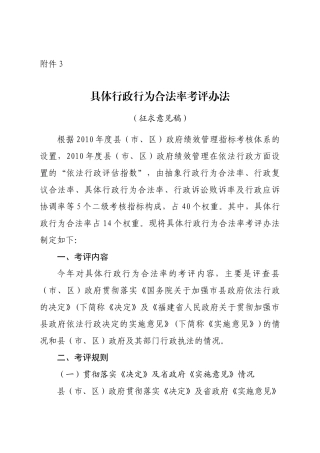 人力资源-XXXX年依法行政考核新办法