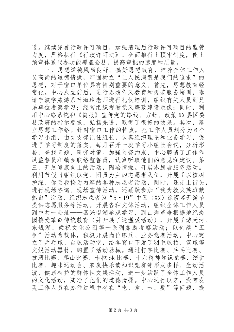 行政服务中心创建文明单位工作总结_第2页