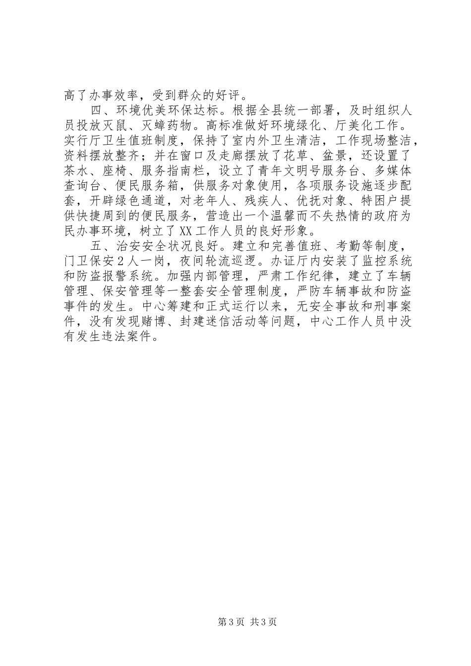 行政服务中心创建文明单位工作总结_第3页