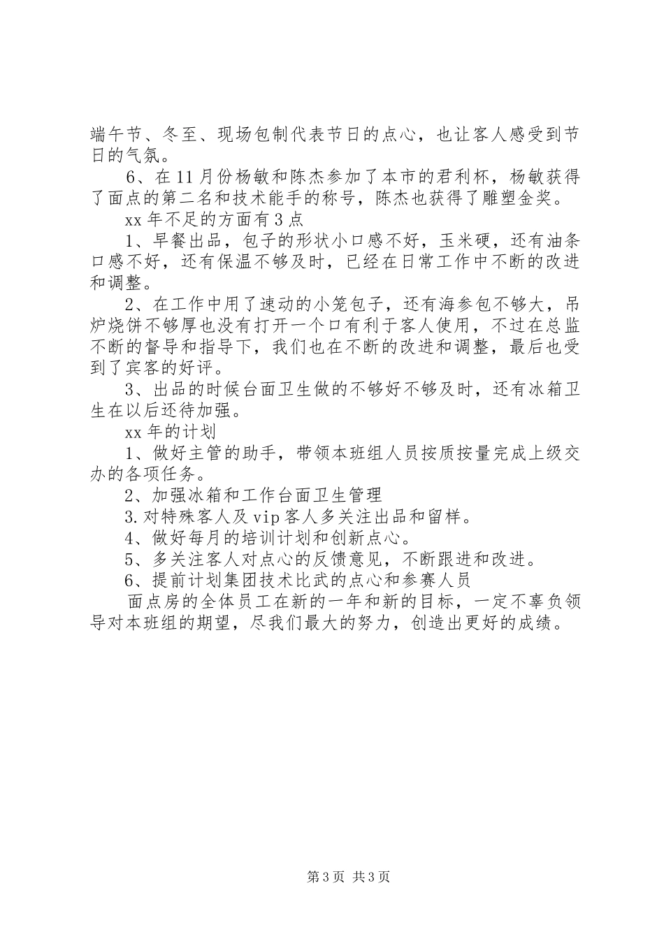 面点师个人工作总结_第3页