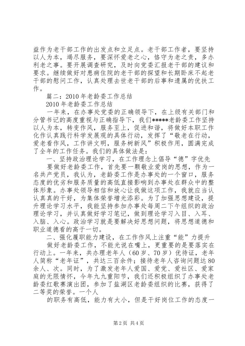 老龄委的工作总结_第2页