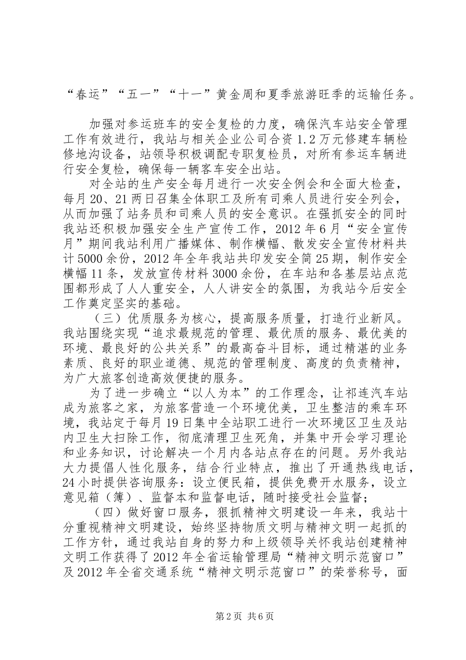 车站年度工作总结_第2页