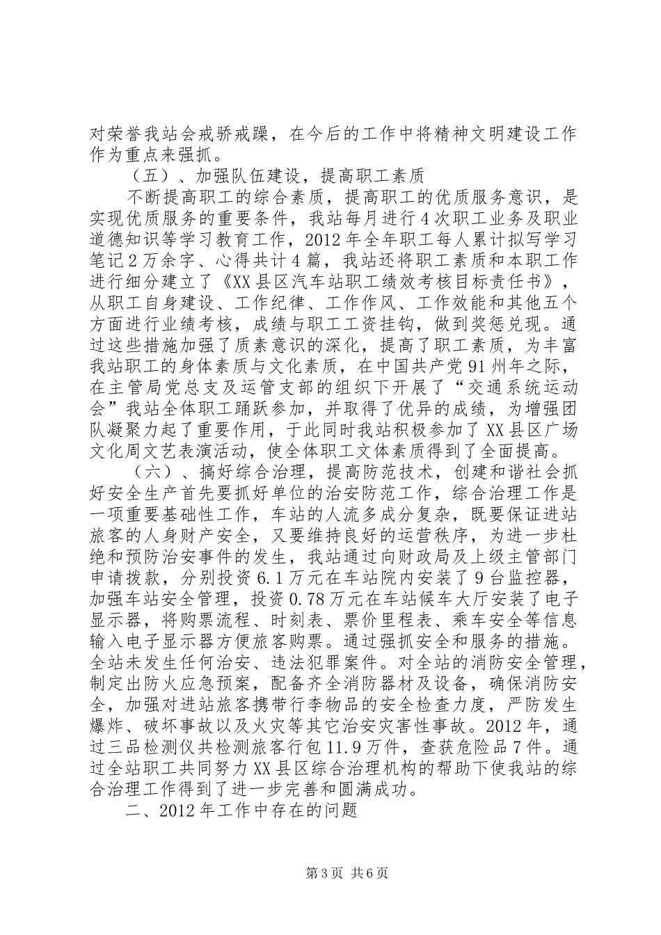 车站年度工作总结_第3页