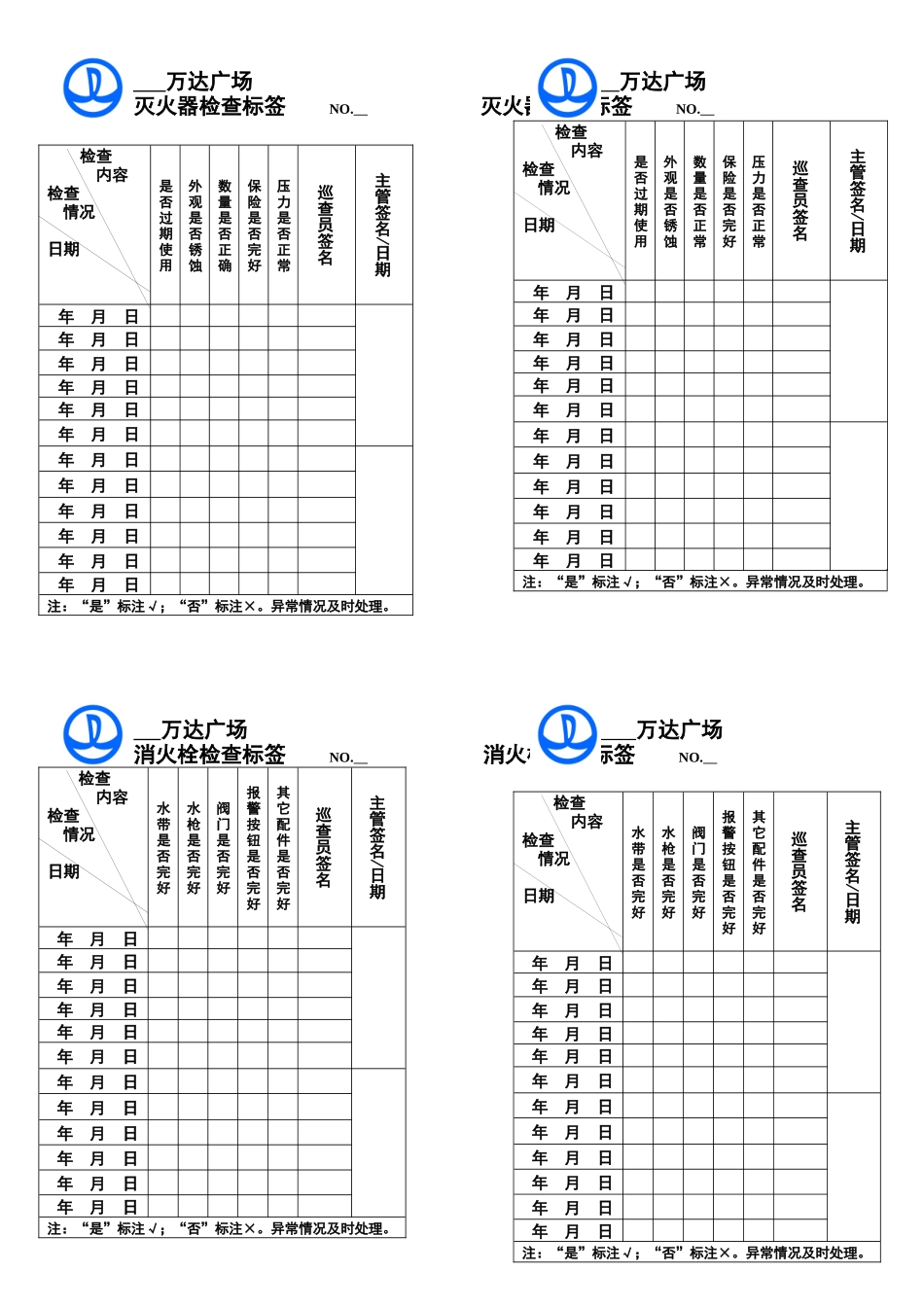 人力资源-16、消防灭火器器材检查标签（无页码_第1页