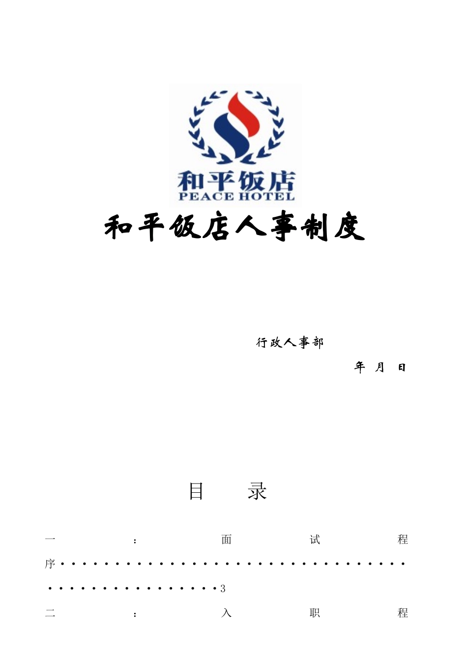 人事制度初版_第1页