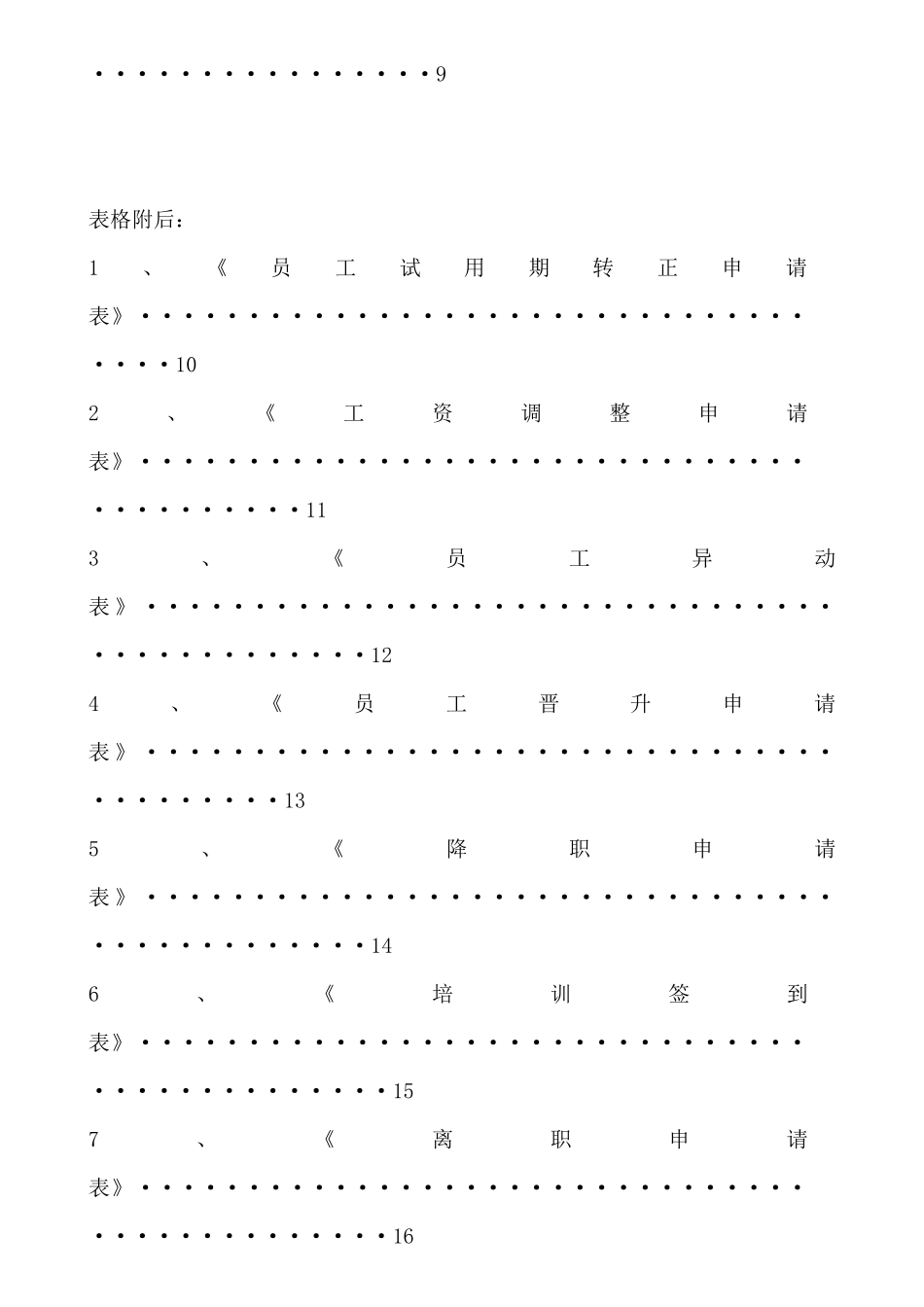 人事制度初版_第3页