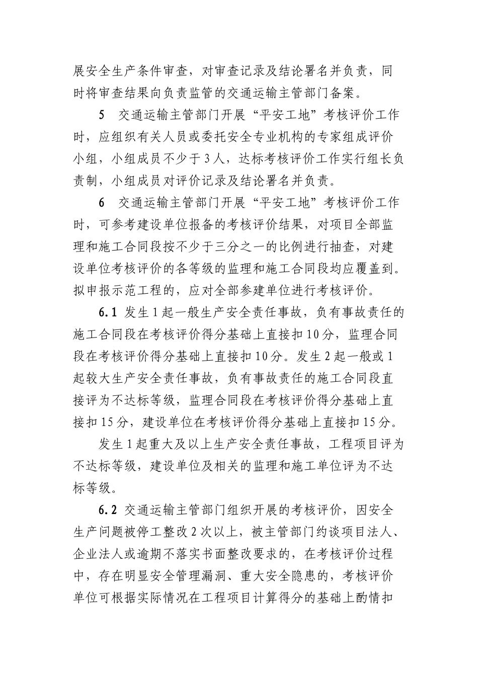 平安工地考核评价标准_第3页