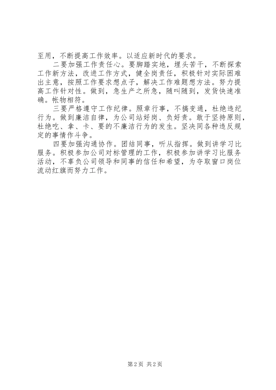 窗口单位讲学习比服务活动自查总结_第2页