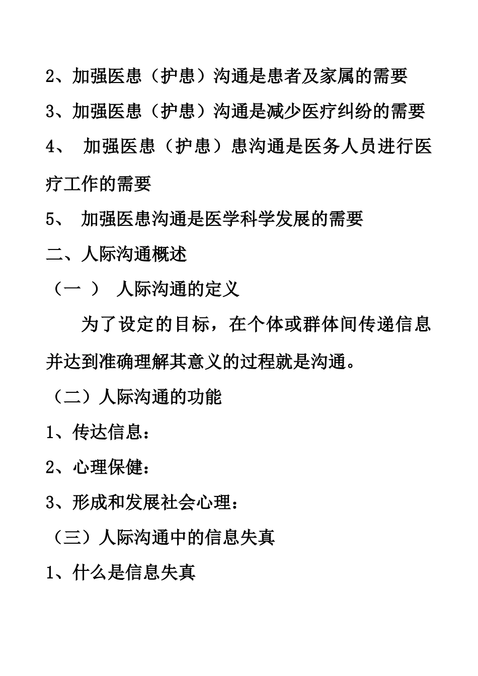 医患沟通与技巧讲授提纲-医患沟通与技巧_第2页