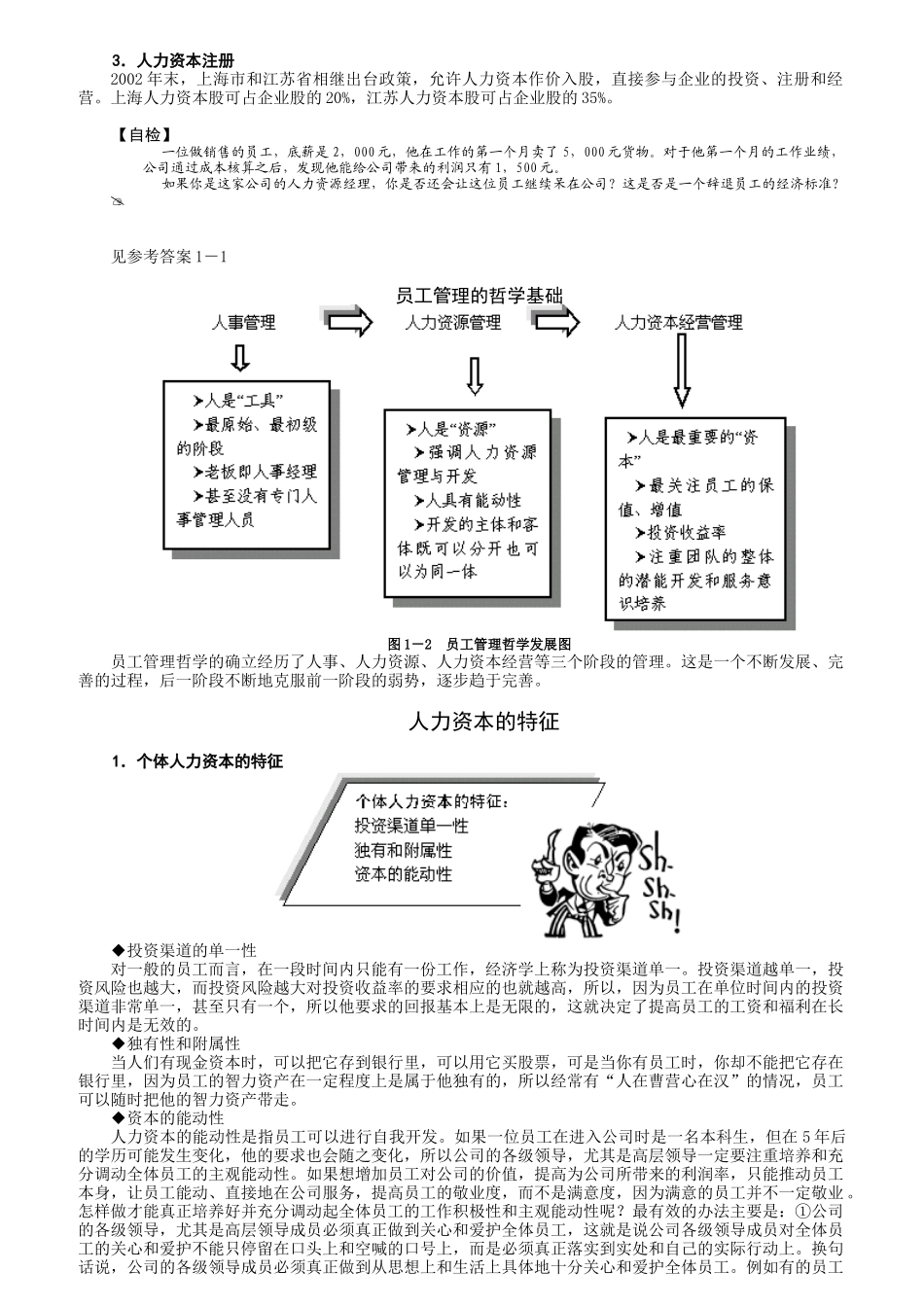 员工管理哲学与辞退员工面谈技巧_第2页