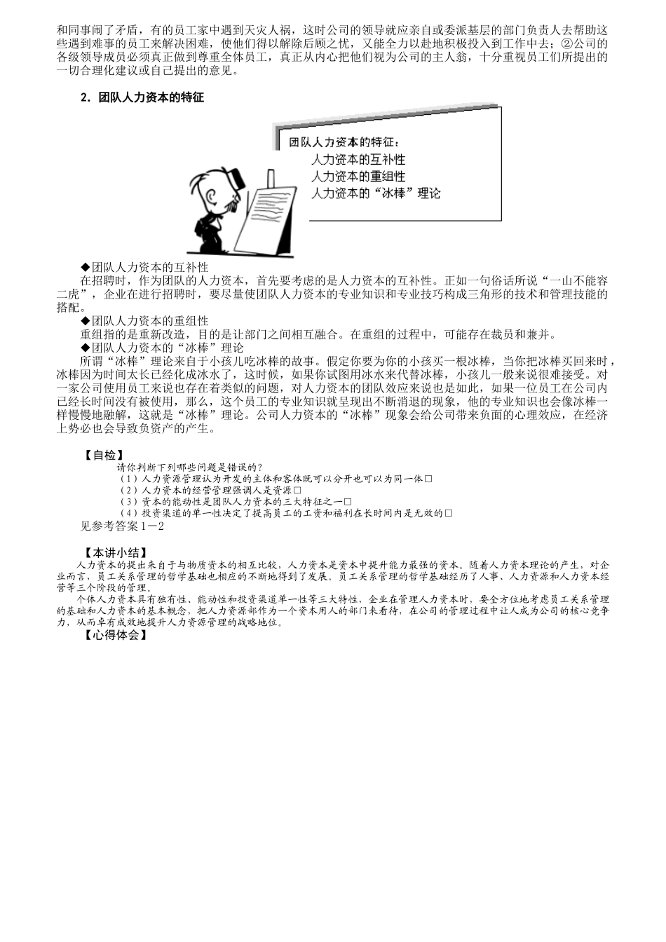 员工管理哲学与辞退员工面谈技巧_第3页