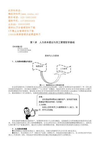 员工管理哲学与辞退员工面谈技巧