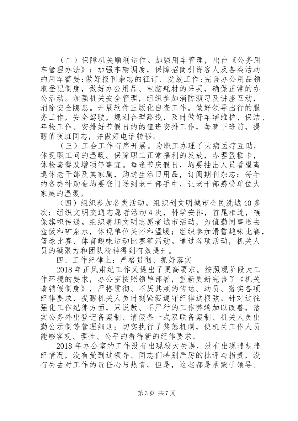 行政机关办公室工作总结_第3页