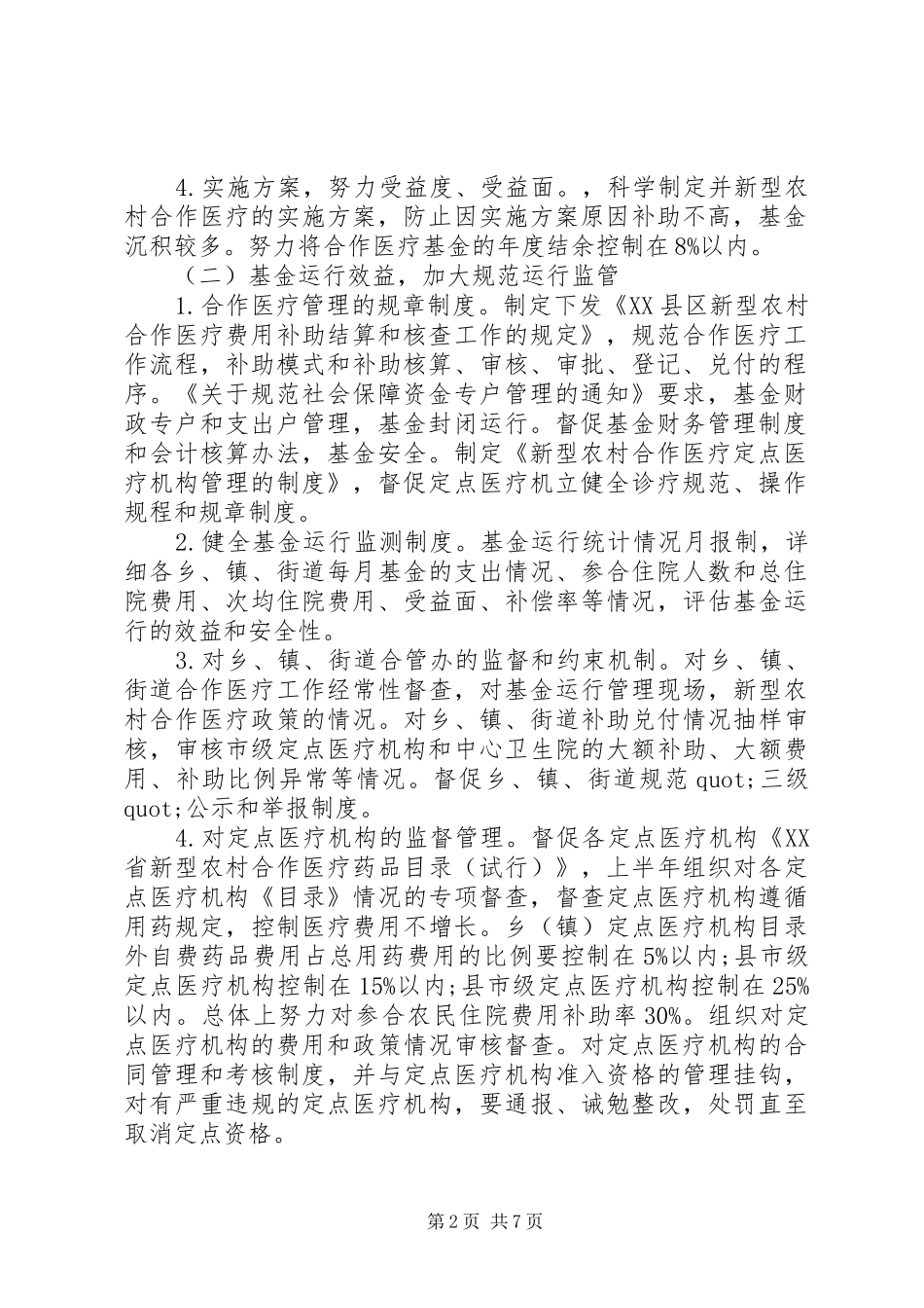 合作医疗工作计划_第2页