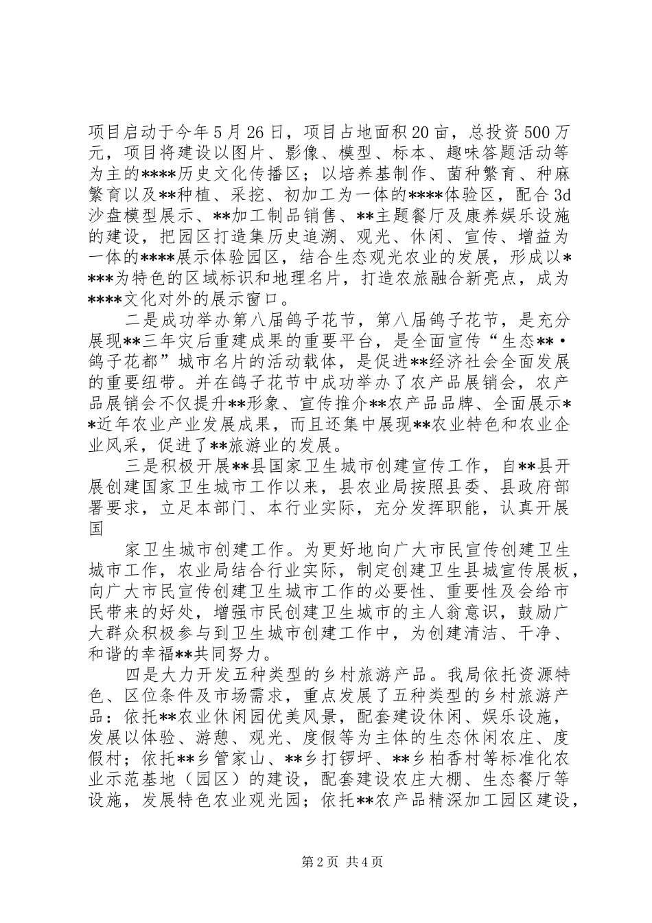 县农业局旅游工作目标考核自查报告_第2页