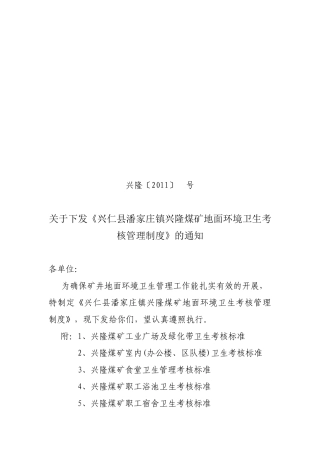 兴隆地面卫生考核标准