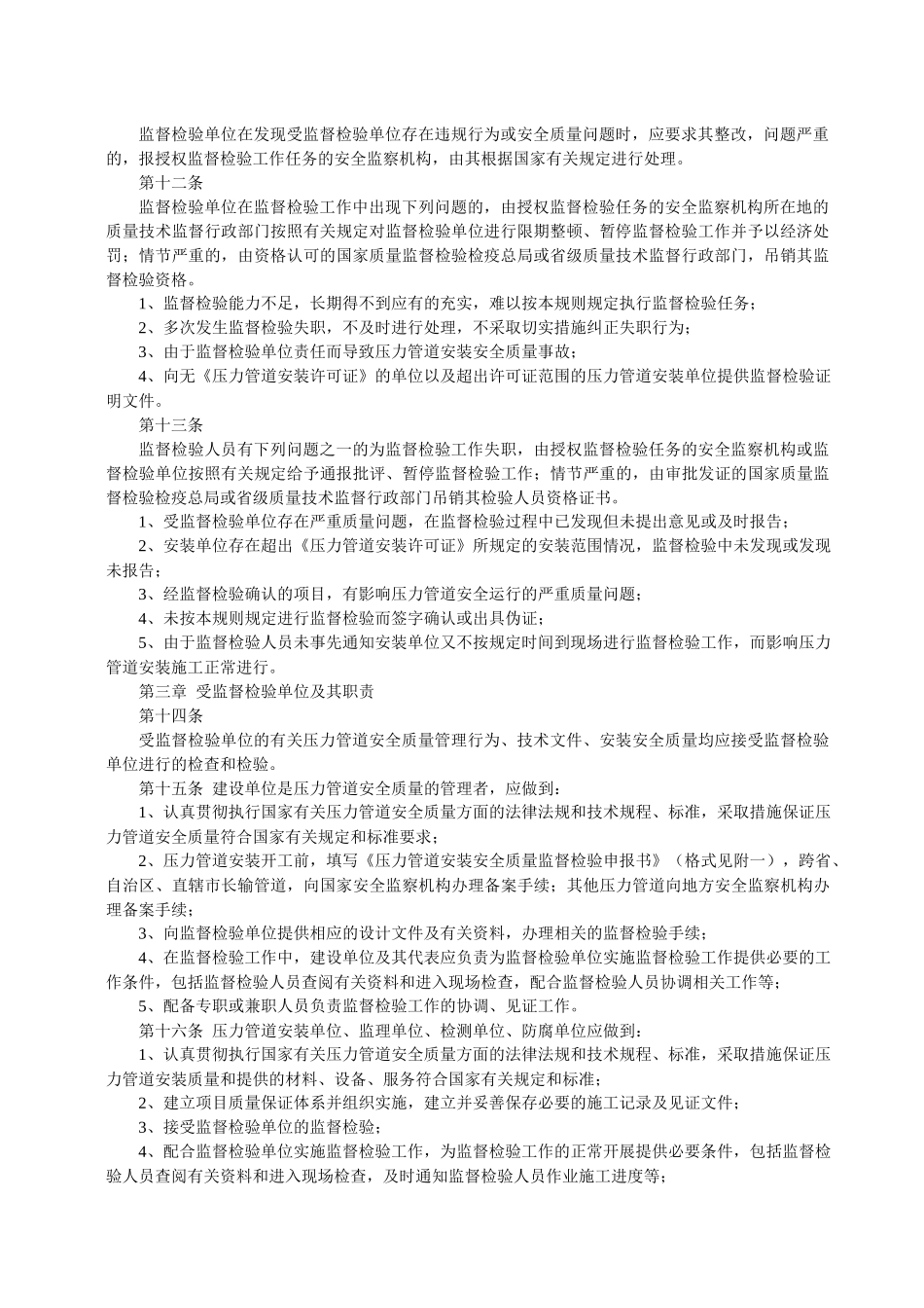 压力管道安装安全质量监督检验规1_第2页