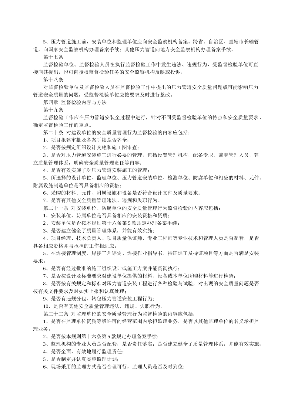 压力管道安装安全质量监督检验规1_第3页