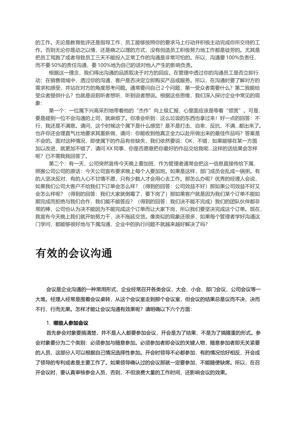 卓越沟通力培训_第2页