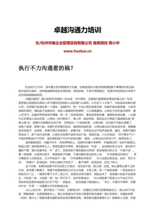 卓越沟通力培训