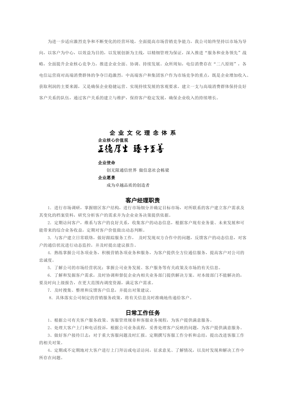 人力资源-awv_1214_客户经理工作手册内容(移动)_第2页