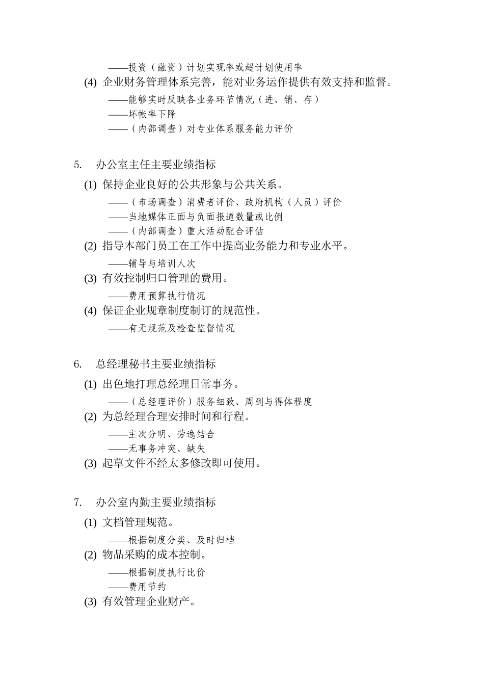 人力资源-KPI绩效指标的分解_第3页